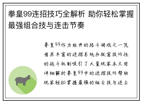 拳皇99连招技巧全解析 助你轻松掌握最强组合技与连击节奏 拳皇99连招技巧全解析 助你轻松掌握最强组合技与连击节奏