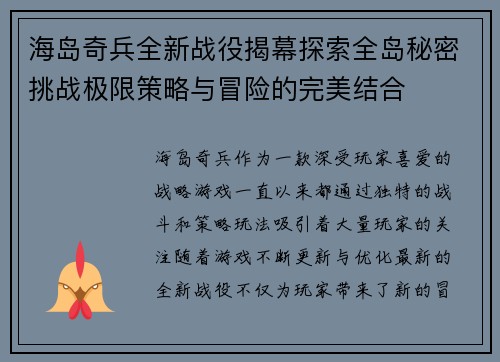 海岛奇兵全新战役揭幕探索全岛秘密挑战极限策略与冒险的完美结合 海岛奇兵全新战役揭幕探索全岛秘密挑战极限策略与冒险的完美结合